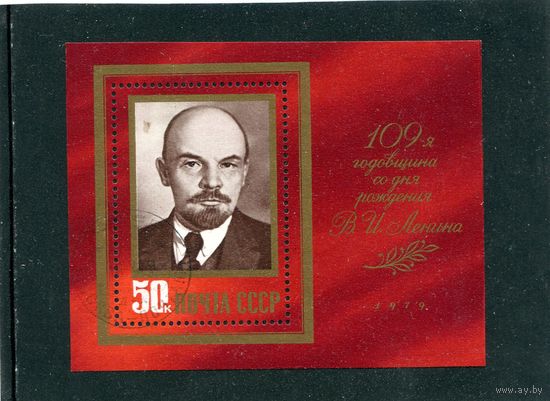 СССР 1979.. В.И. Ленин. Блок