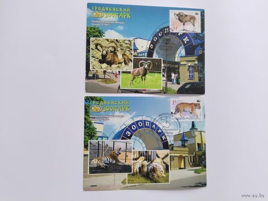 Беларусь 2013 2 почтовые карточки со СГ- Гродно ЗОО