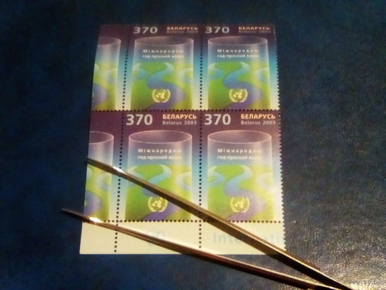 Беларусь 2003 кварт угол год пресной воды
