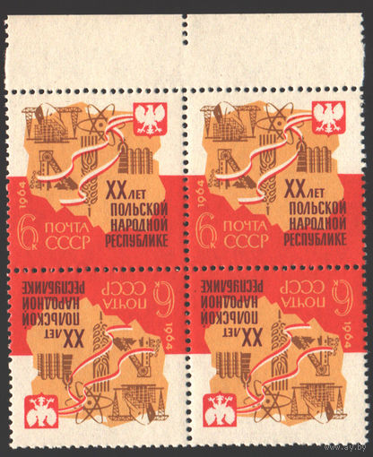 Марки почта СССР квартблок ХХ лет Польской народной Республике 1964г