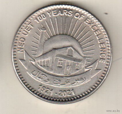 Пакистан 100 рупия 2021 100 лет NED университету