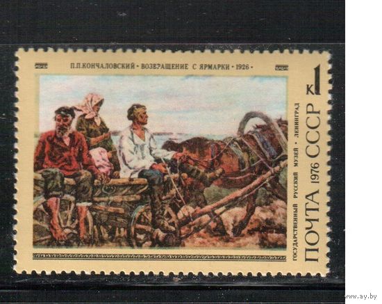 СССР-1976, (Заг.4505)  ** , Живопись Кончаловского