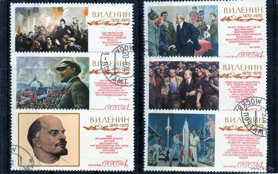 СССР. 100 лет со дня рождения В.И.Ленина. 1970.