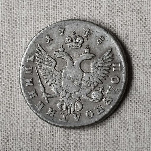 Полуполтинник 1748 года. ММД. AU.