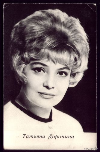 1972 год Т.Доронина Киев