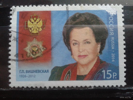 Россия, 2014. Г. Вишневская