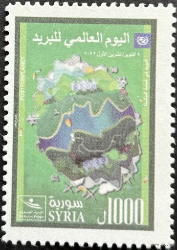 Сирия 2022 История почты. WPD ВПС. UPU. Совместный выпуск