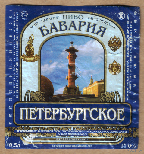 Этикетка пива Бавария Петербургское ПЗ Бавария б/у Ф798