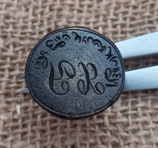 Печать еврейская(2), иудаика.