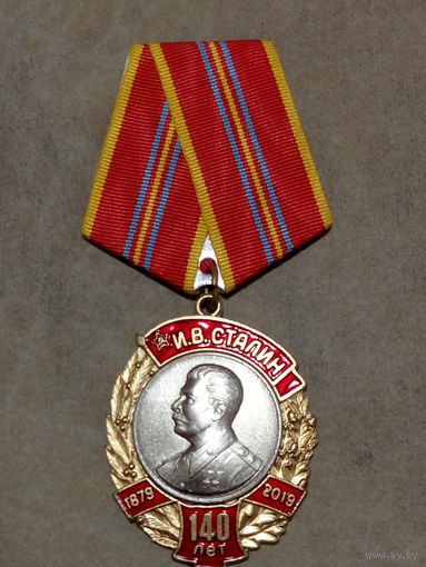 Медаль. 140 лет со дня рождения И. В. Сталина. КПРФ.