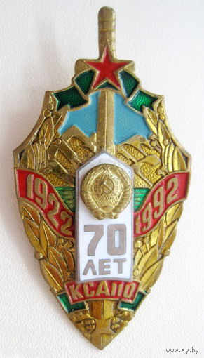 КСАПО 70 лет. Западный ПО 50 лет. И другие пограничные знаки.