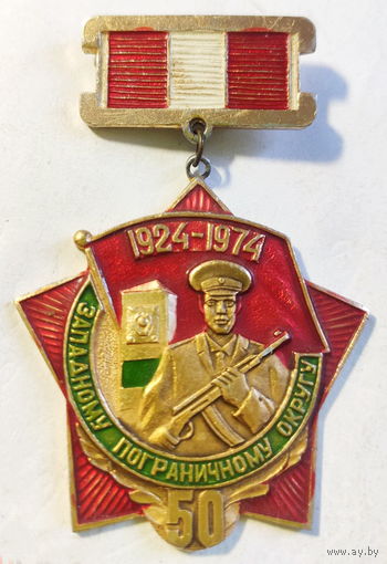 Западный ПО 50 лет и другие пограничные знаки