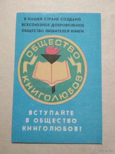 Карманный календарик. Общество книголюбов .1977 год