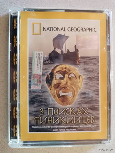 National Geographic-В поисках финикийцев, dvd