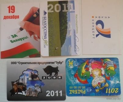 2011 разные календари 5 штук