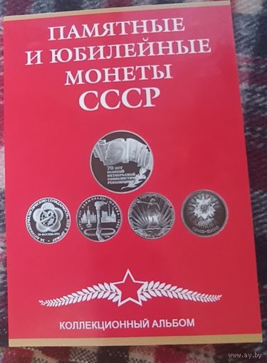 Юбилейные рубли СССР + рубль шалаш