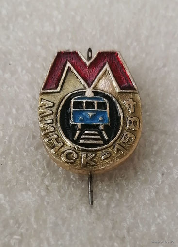 Метро. Метрополитен. Минск 1984 год открытие Московской ветки #0405-TB3