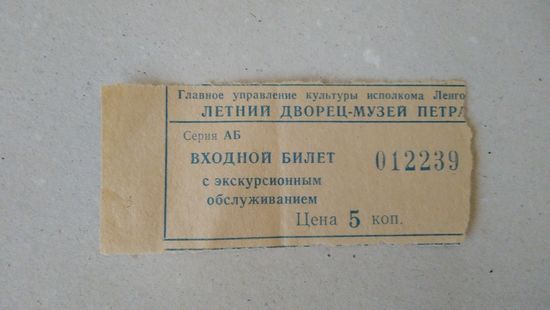 Входной билет СССР