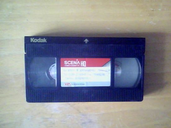 Видео кассета.