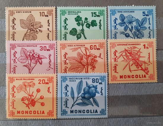 Монголия 1968г. Серия из 8 марок. Ягоды. 7**/-