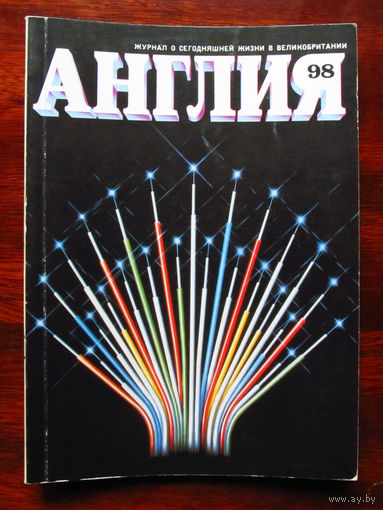 Журнал Англия Номер 98 2-1986