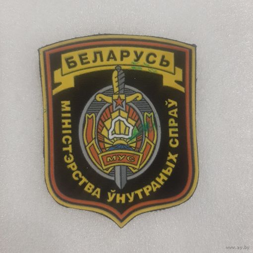 Шеврон МВД Беларусь