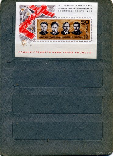 СССР, 1969, Первая в мире** экспериментальная космическая станция плчт блок чистая