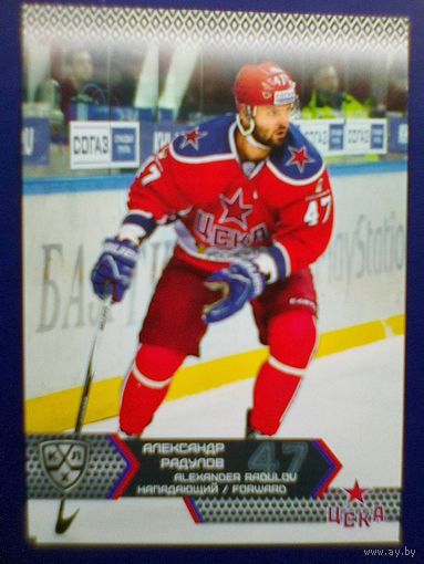 Александр Радулов - "ЦСКА" Москва - Базовая Карточка 8 сезон КХЛ.