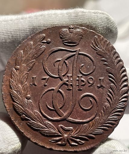 5 копеек 1791 года АМ без МЦ.Кладовая!Состояние!!!