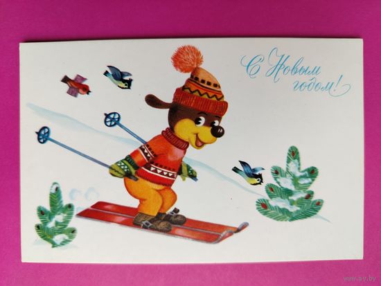 С новым годом! Чистая. 1975 года. Манилова. 2191.