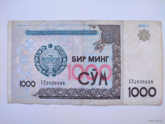 УЗБЕКИСТАН 1000 ВОЗМ.ОБМЕН