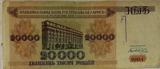 20000 рублей 1994. АУ 7963111