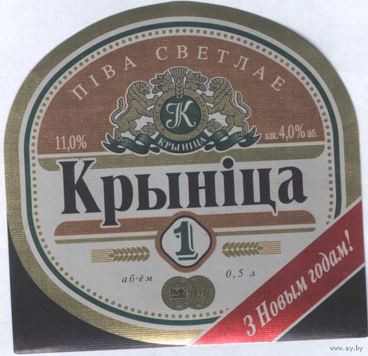 Пивная этикетка. Крынiца 1
