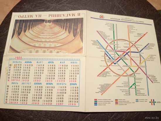 Схема Московского метро (СССР)\2