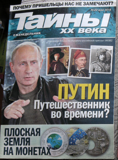 Тайны XX века номер 22 2018