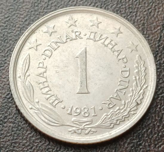 Югославия 1 динар, 1981    ( 1-3-7 )