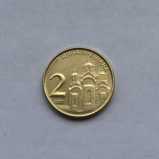 2 динара 2007 Сербия