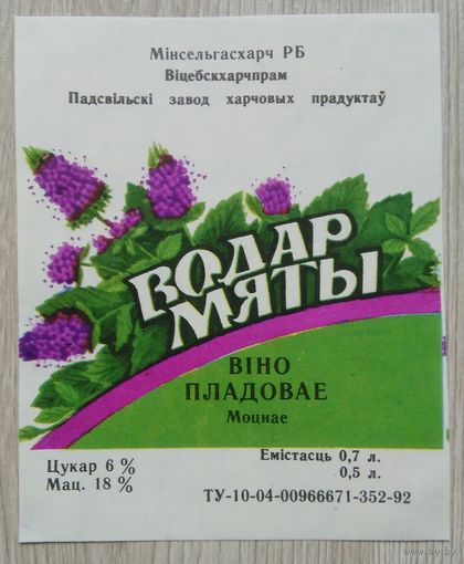 Этикетка 0364 РБ 1996-2002 г.