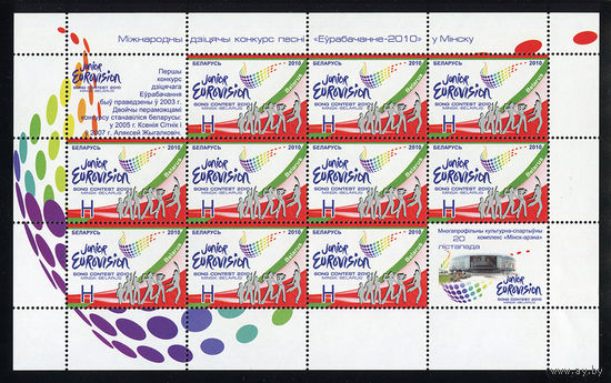 2010_Международный детский конкурс песни "Евровидение-2010" в Минске.