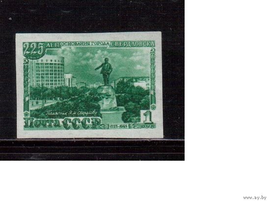 СССР-1948, (Заг.1256), **  , 225-лет Свердловску