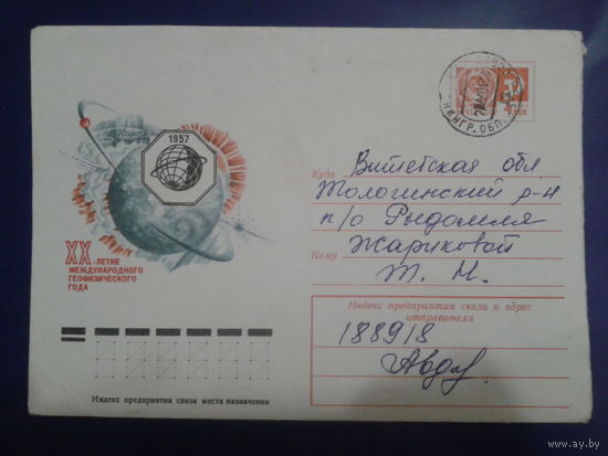 1977 хмк 20-летие геофизического года
