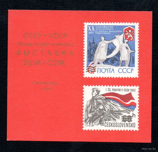 Сувенирный листок 1974 год (без номера)