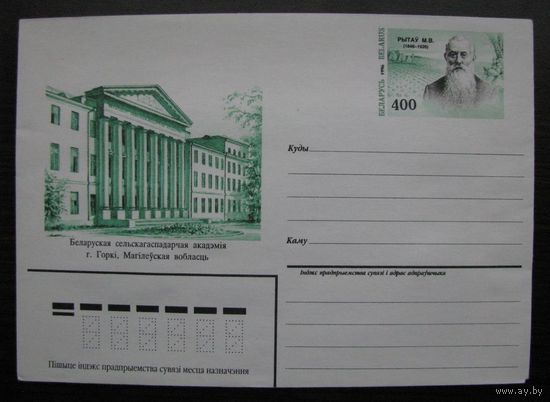 ПЕРВЫЙ ХМК ОМ Беларусь 1996 г. Рытау М.В. Беларуская сельскагаспадарчая акадэмiя, Рытов М.В.  г. Горки, Могилевская область, Зак. 1195-96 .