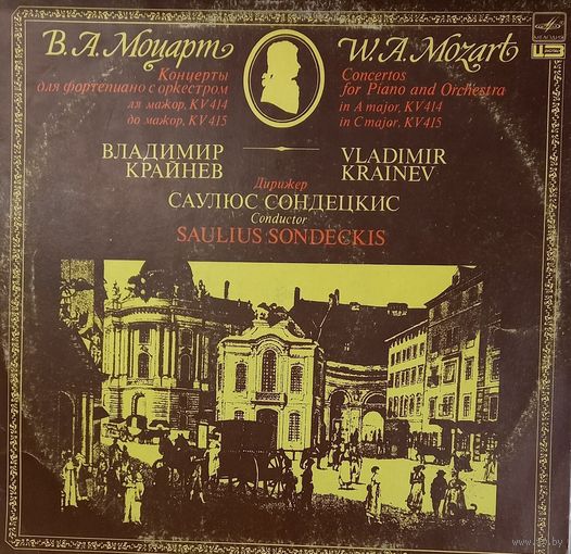 Классика В.А.Моцарт