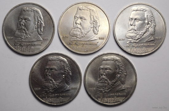 1 рубль 1989г.М.Мусоргский.