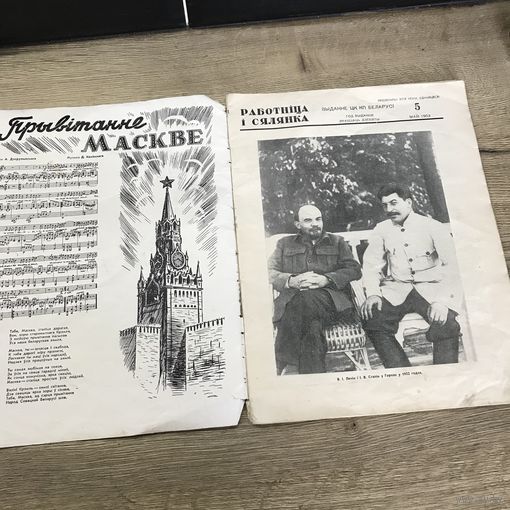 Работница и сялянка.1953г.