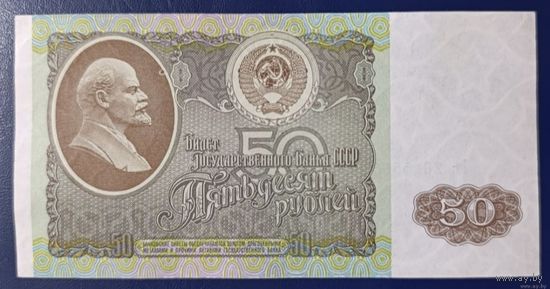 50 рублей 1992 года Россия, серия ГЬ, без обращения! UNC-