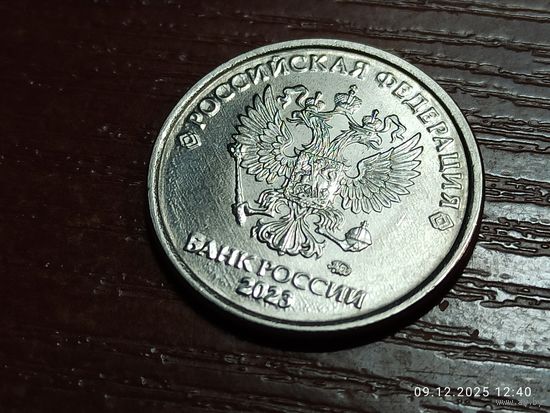 1 рубль 2023