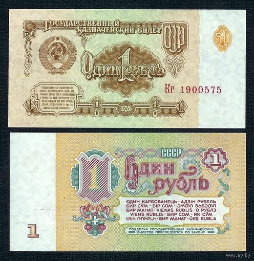 СССР, 1 рубль 1961 год, UNC