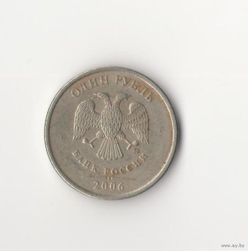1 рубль 2006 ММД